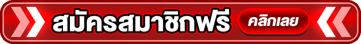 ทางเข้า TMH168 ล่าสุดเข้าเล่นได้บนมือถือทันที